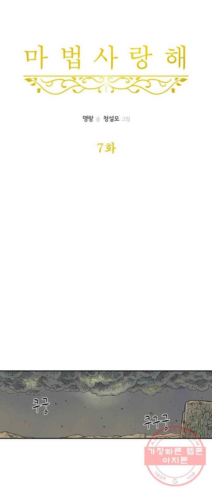 마법사랑해 7화 20