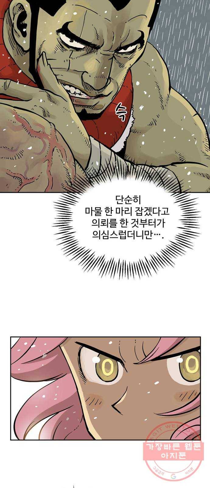 마법사랑해 7화 43
