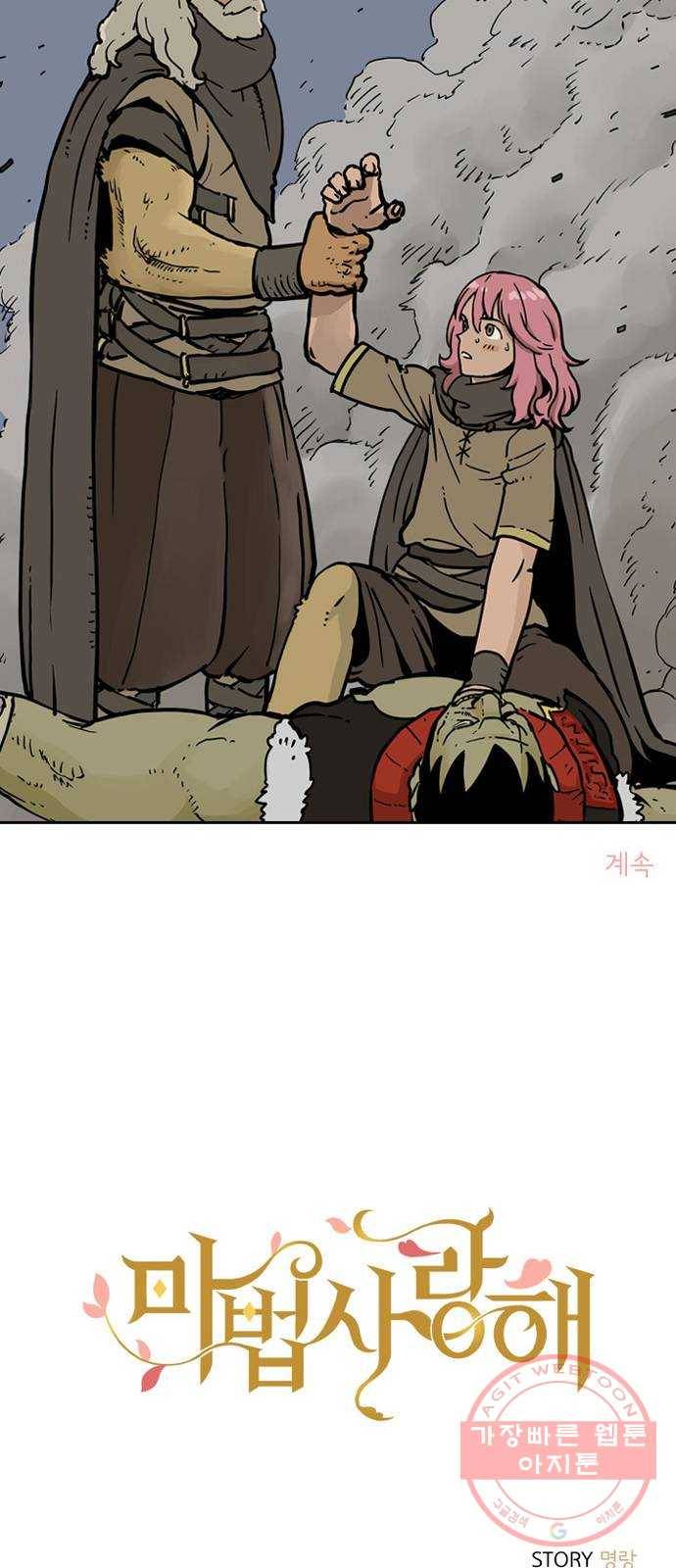 마법사랑해 7화 70