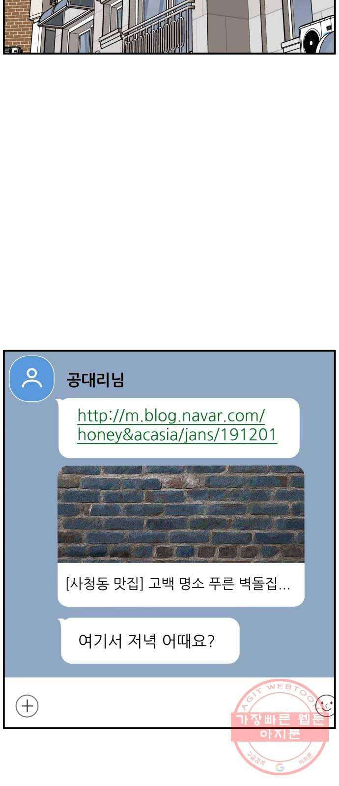 불편한 관계 20화 3