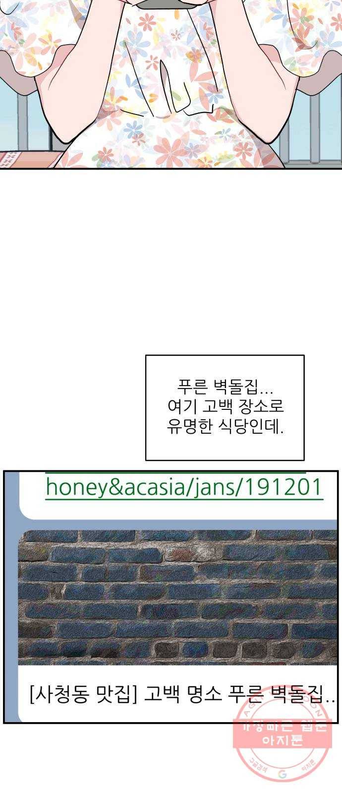 불편한 관계 20화 5