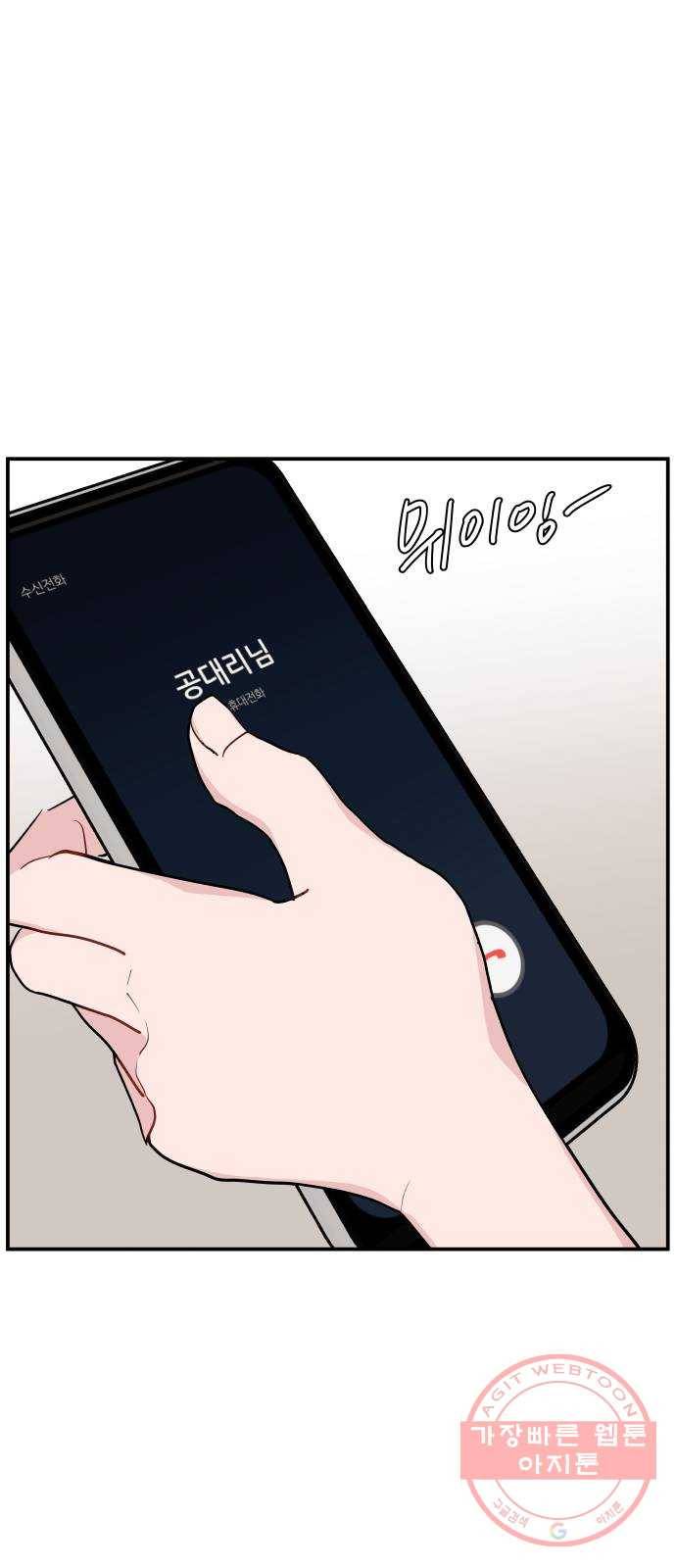 불편한 관계 20화 6