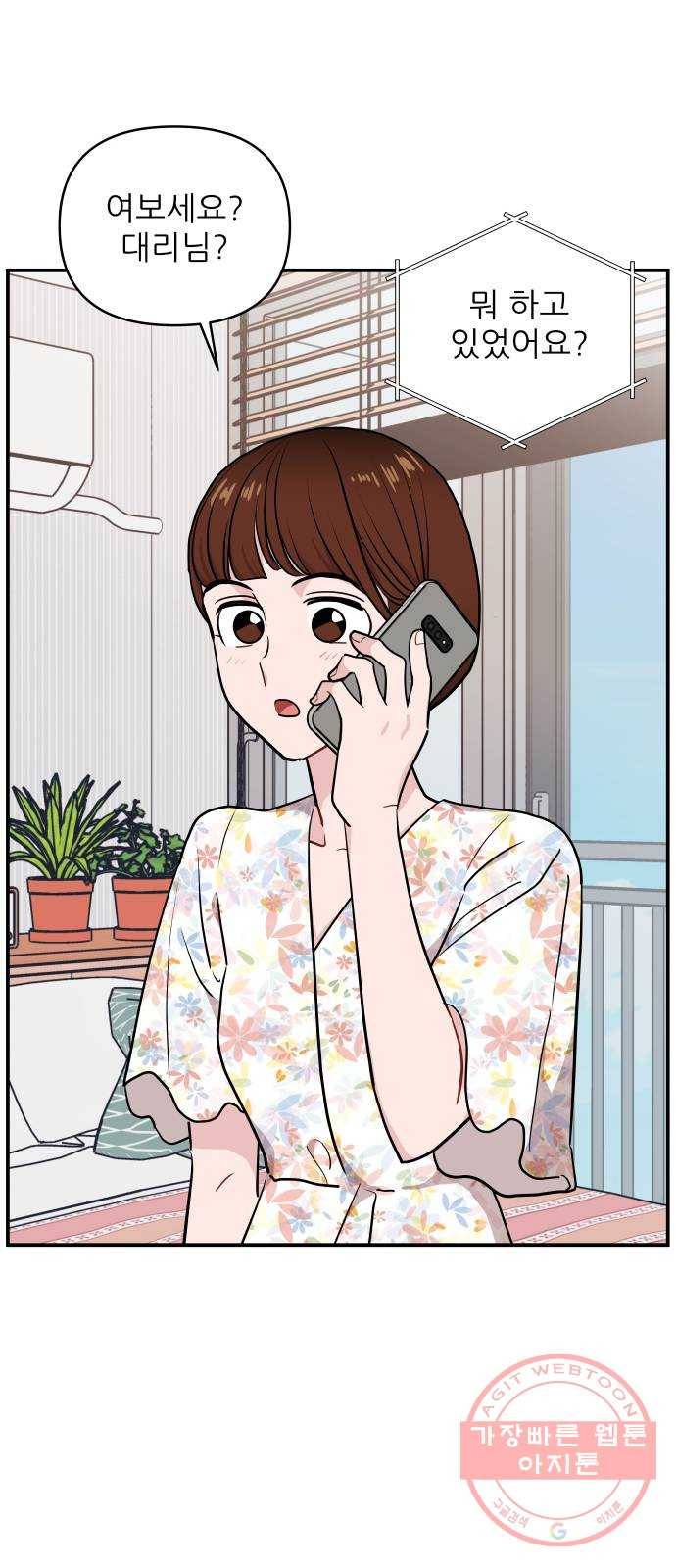 불편한 관계 20화 7