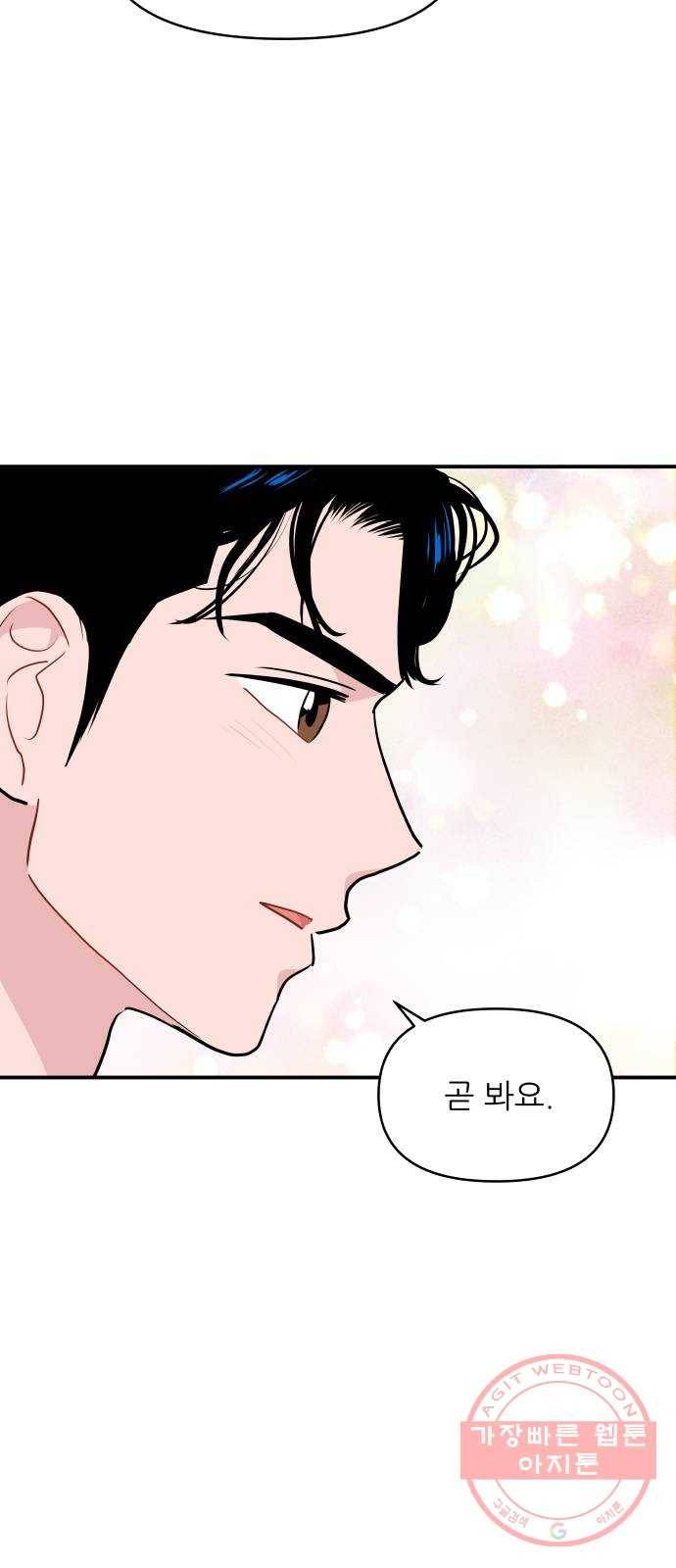 불편한 관계 20화 9