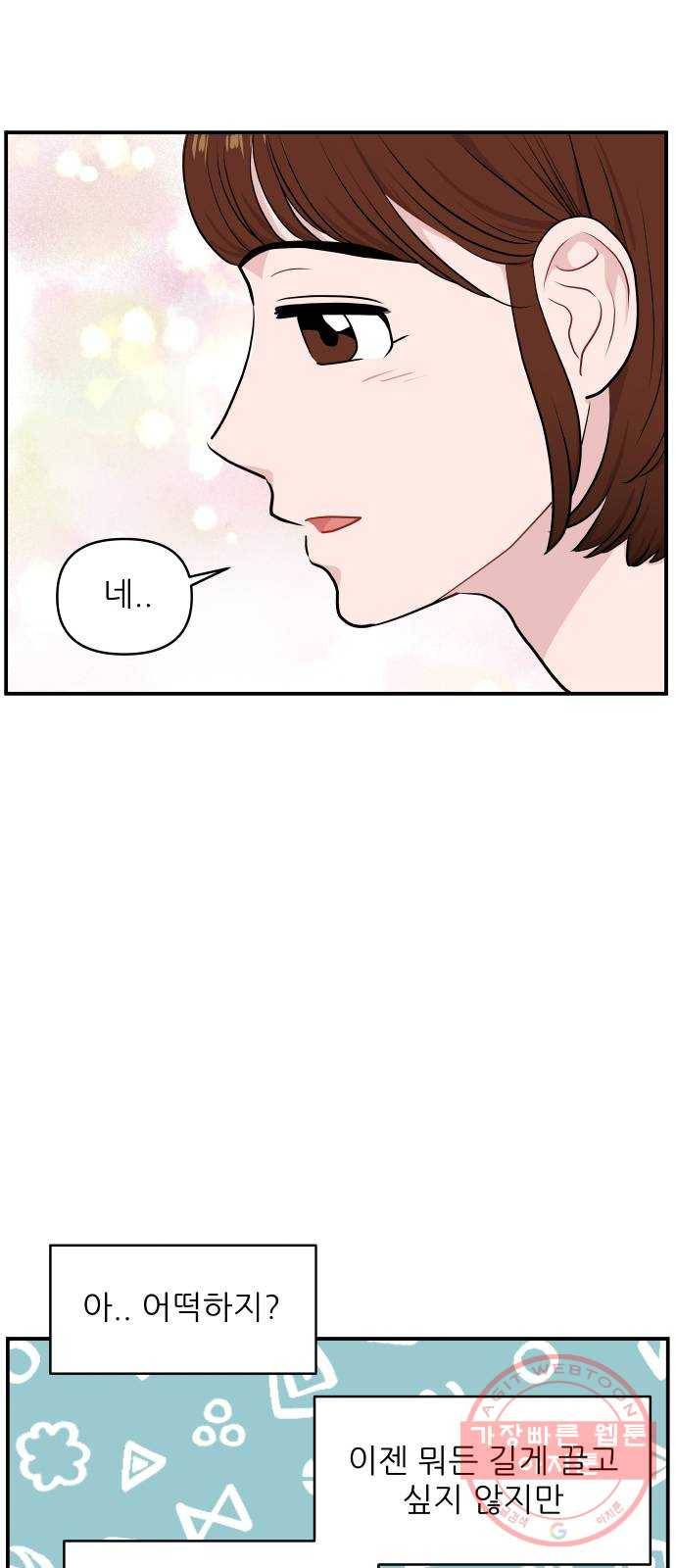 불편한 관계 20화 10