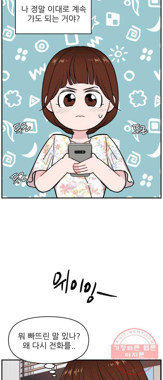 불편한 관계 20화 11