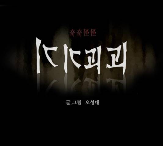 기기괴괴 344화 1