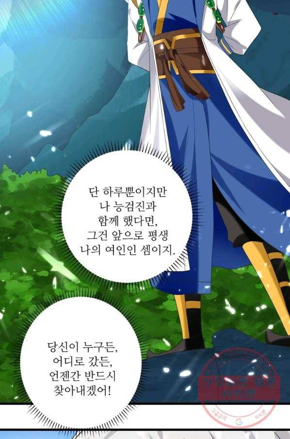 능천신제 72화 13
