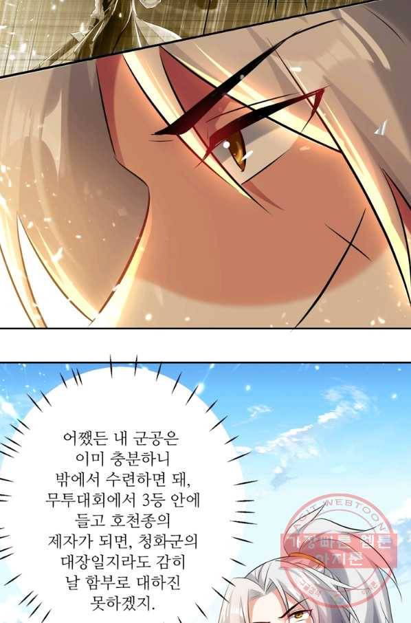 능천신제 72화 23