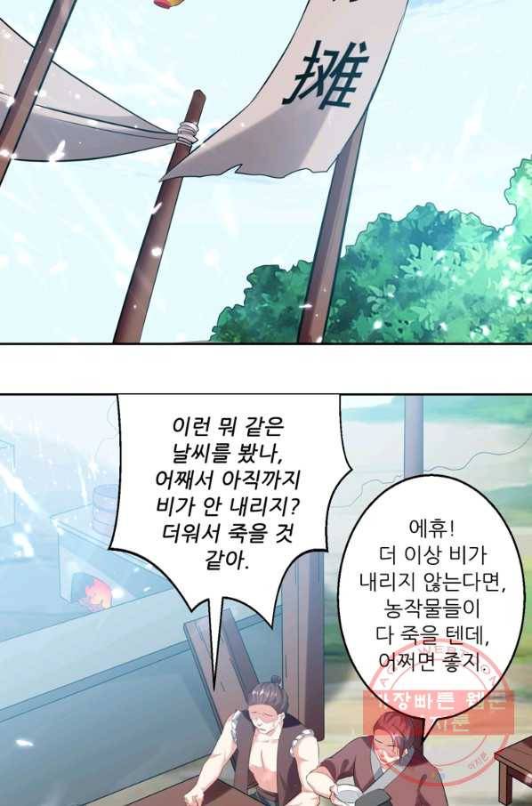 능천신제 72화 25