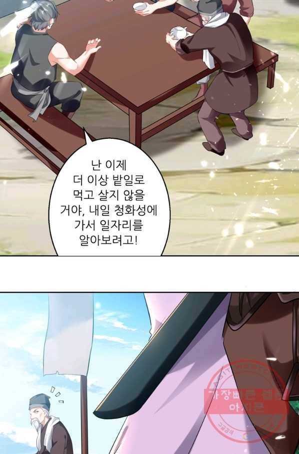 능천신제 72화 26