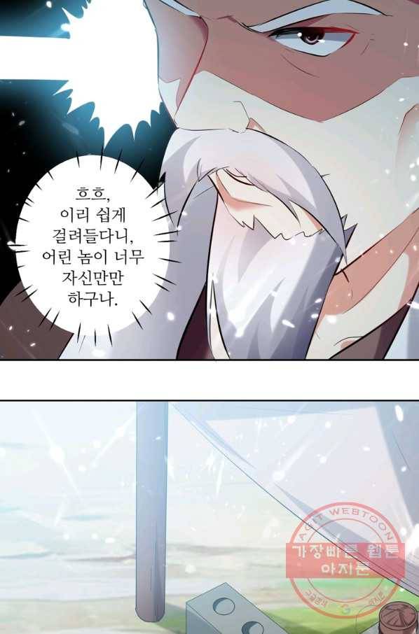 능천신제 72화 32