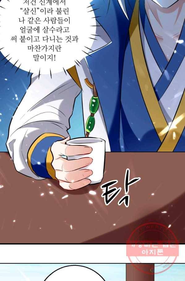 능천신제 72화 38