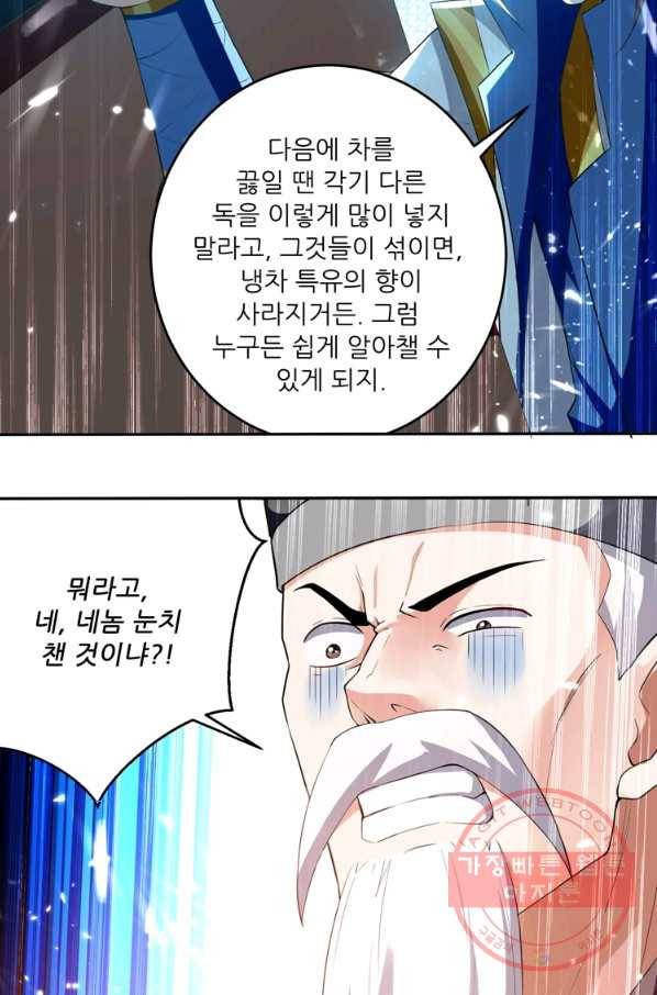 능천신제 72화 42
