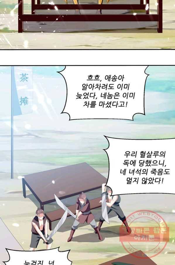 능천신제 72화 46