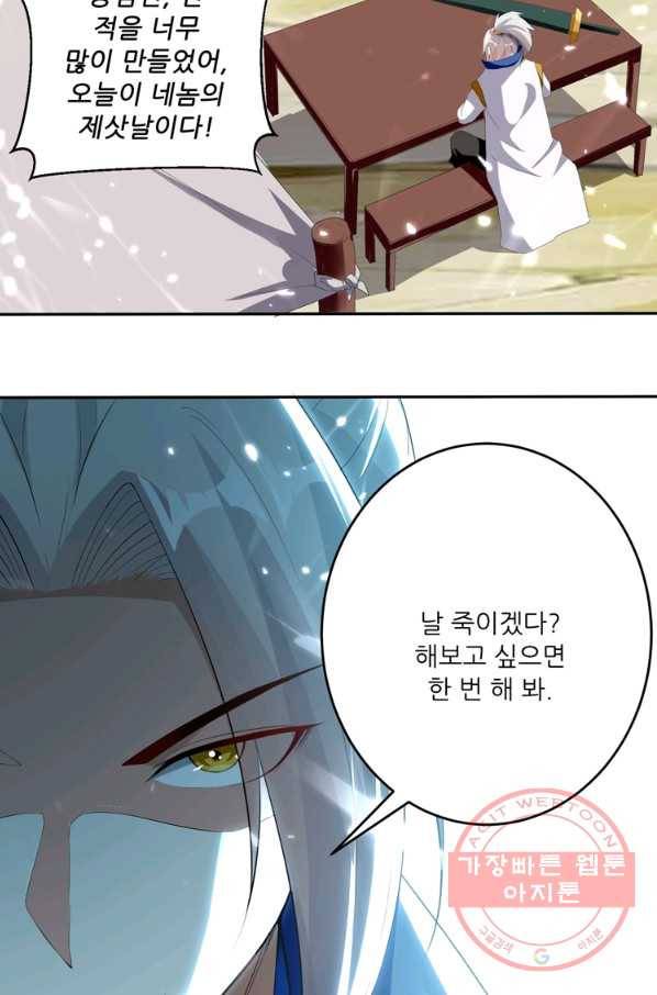 능천신제 72화 47