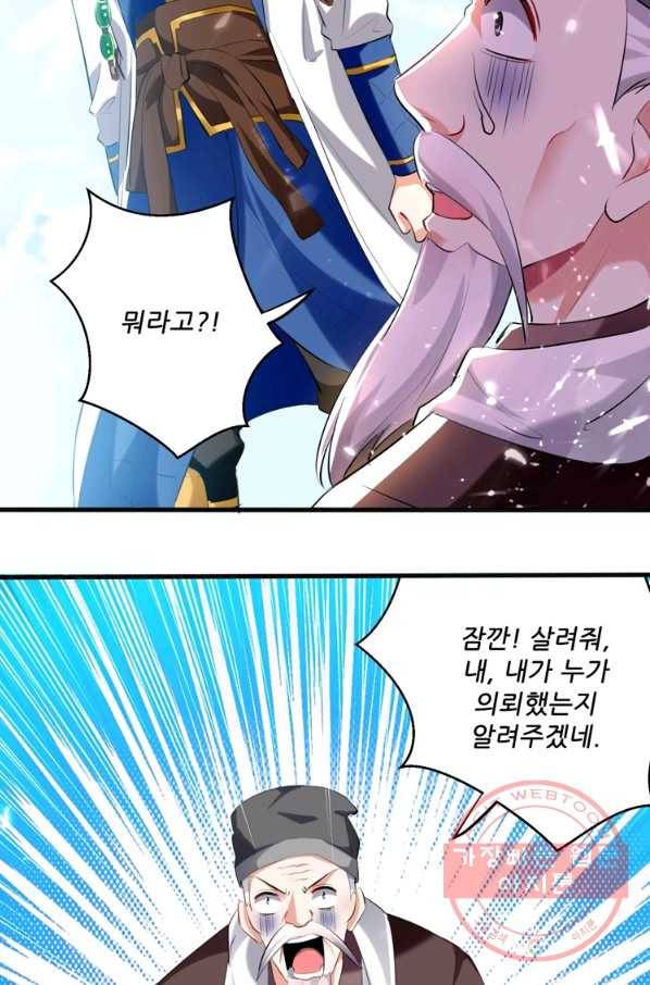 능천신제 72화 57