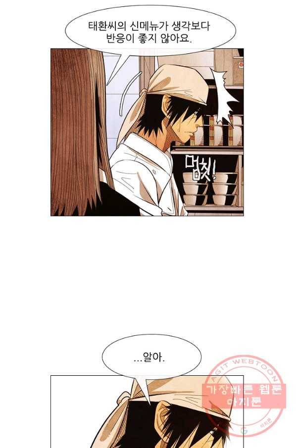 미슐랭스타 시즌3 49화 5