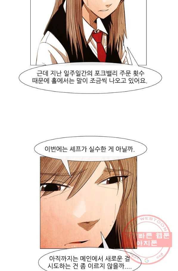 미슐랭스타 시즌3 49화 12