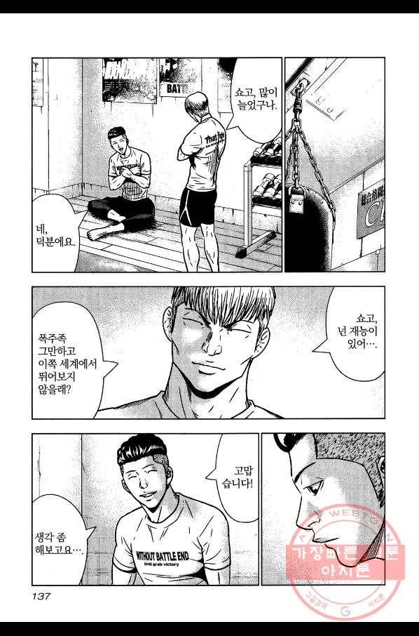 아웃 53화 4