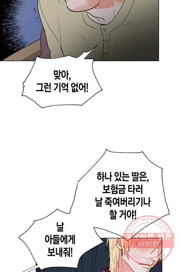 원 스텝 프롬 헬 10화 9