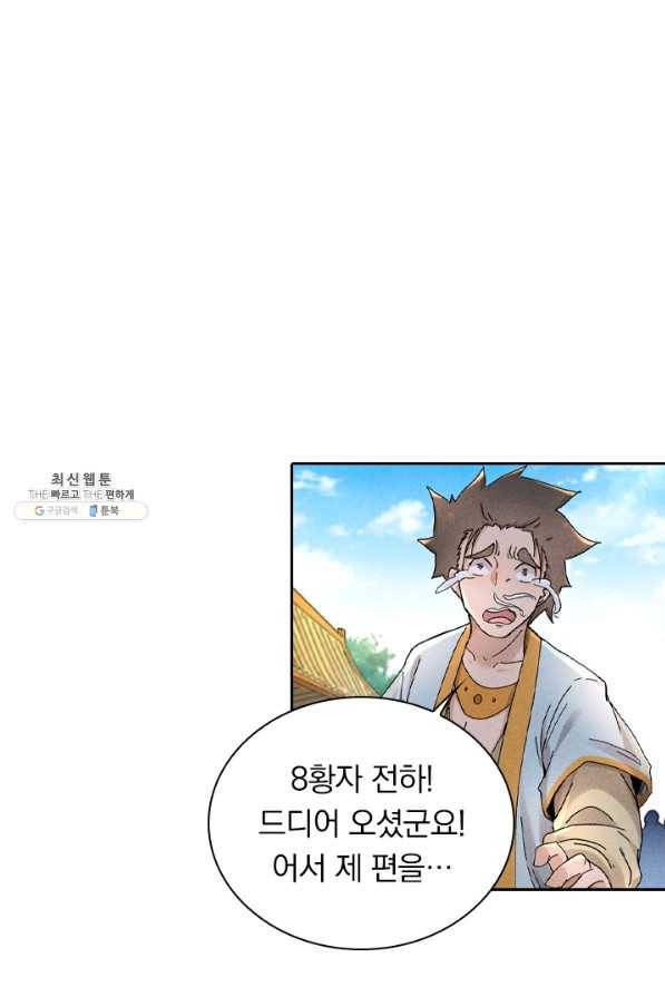 만계선종 445화 5