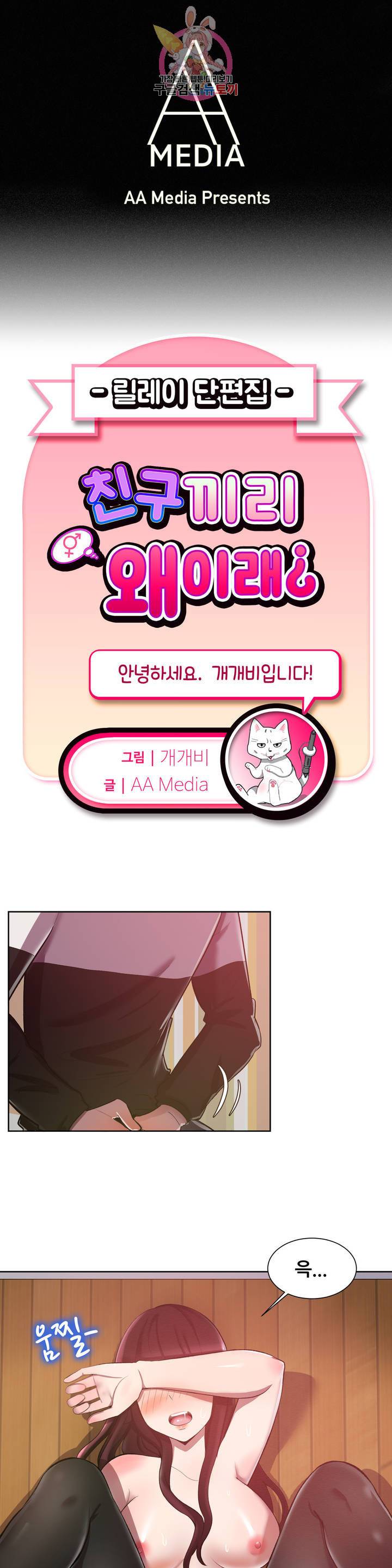 친구끼리 왜 이래? 144화 1