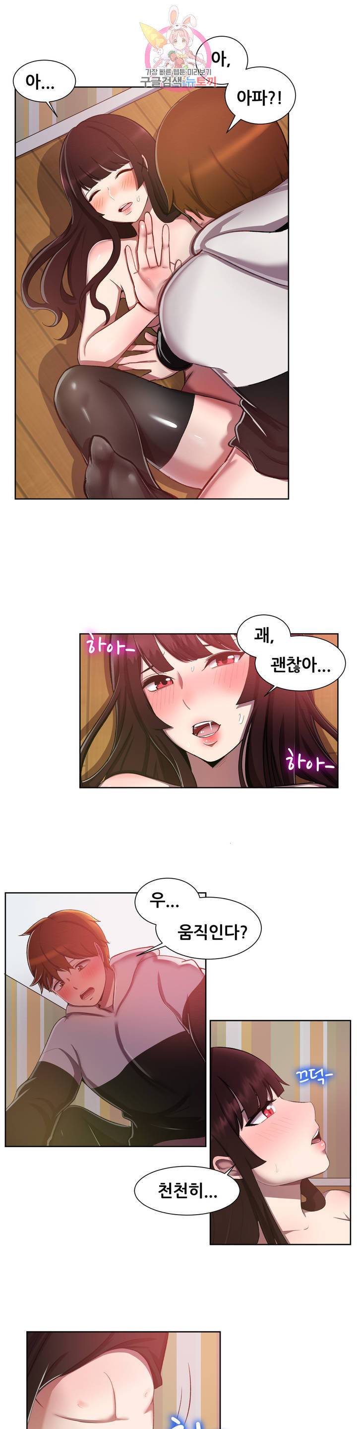 친구끼리 왜 이래? 144화 3