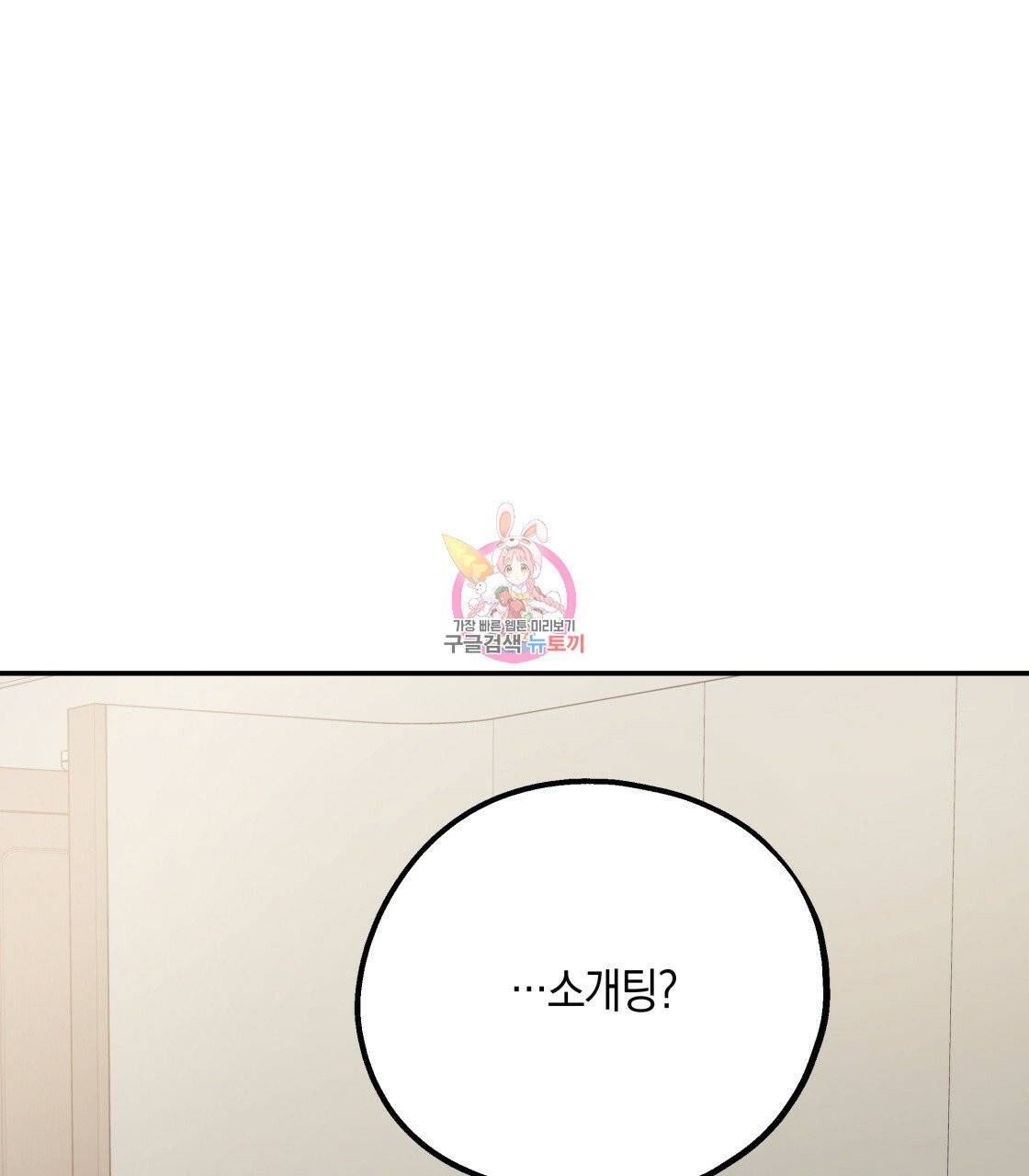 너랑 나는 이래서 안 돼 23화 1