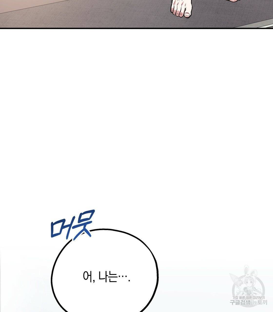 너랑 나는 이래서 안 돼 23화 3