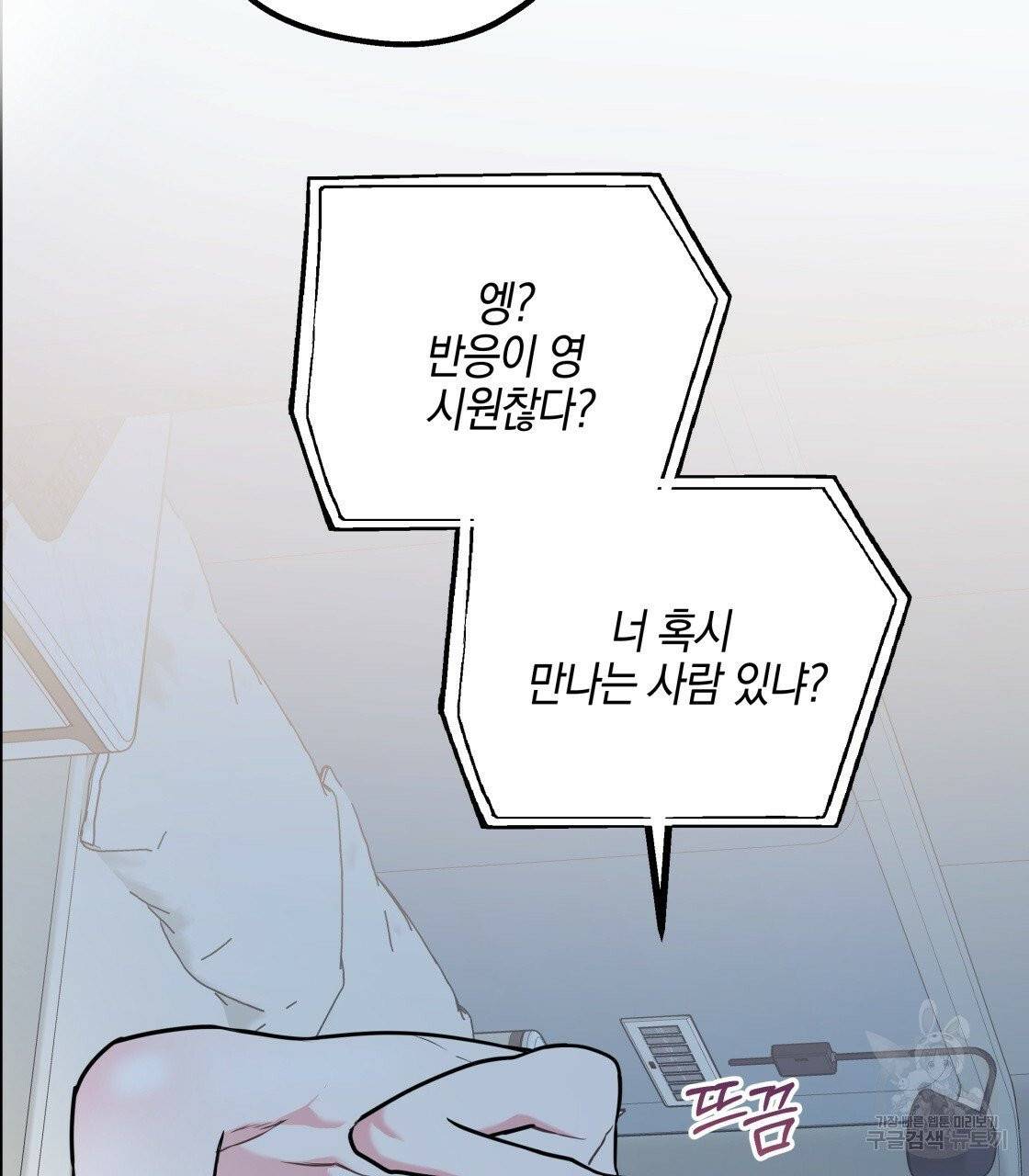 너랑 나는 이래서 안 돼 23화 4