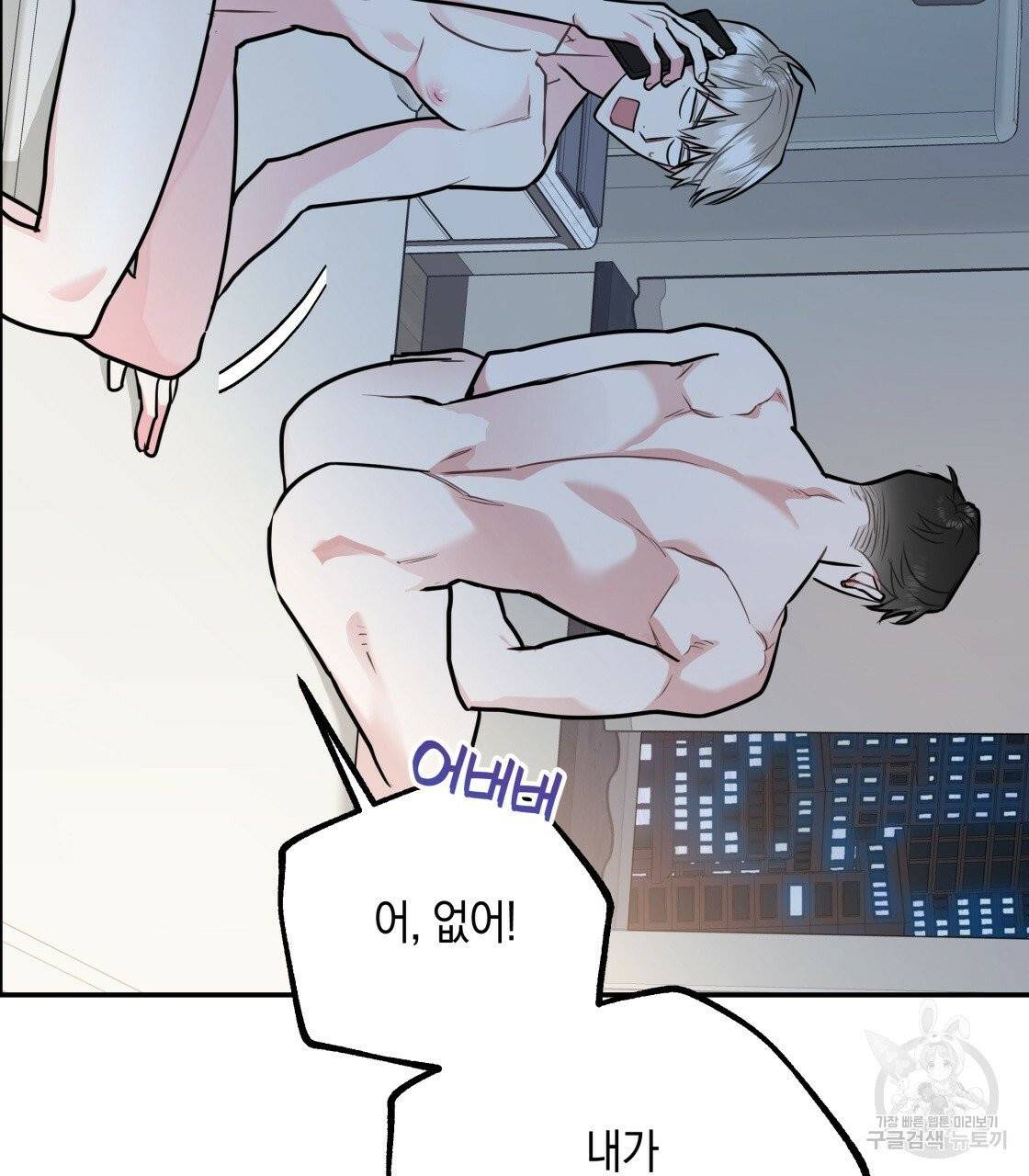 너랑 나는 이래서 안 돼 23화 5