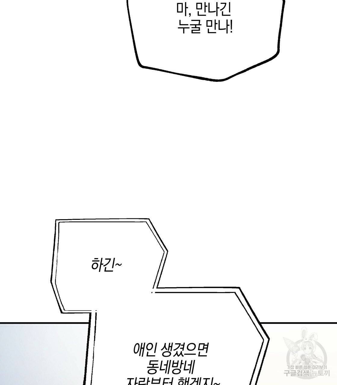 너랑 나는 이래서 안 돼 23화 6