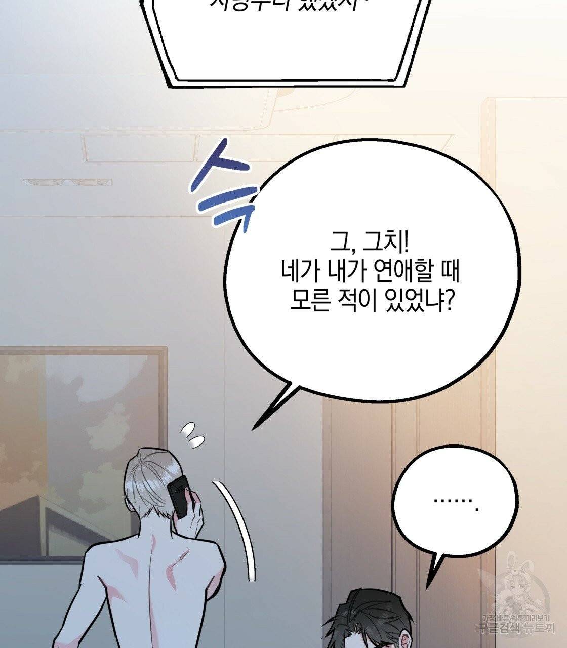 너랑 나는 이래서 안 돼 23화 7