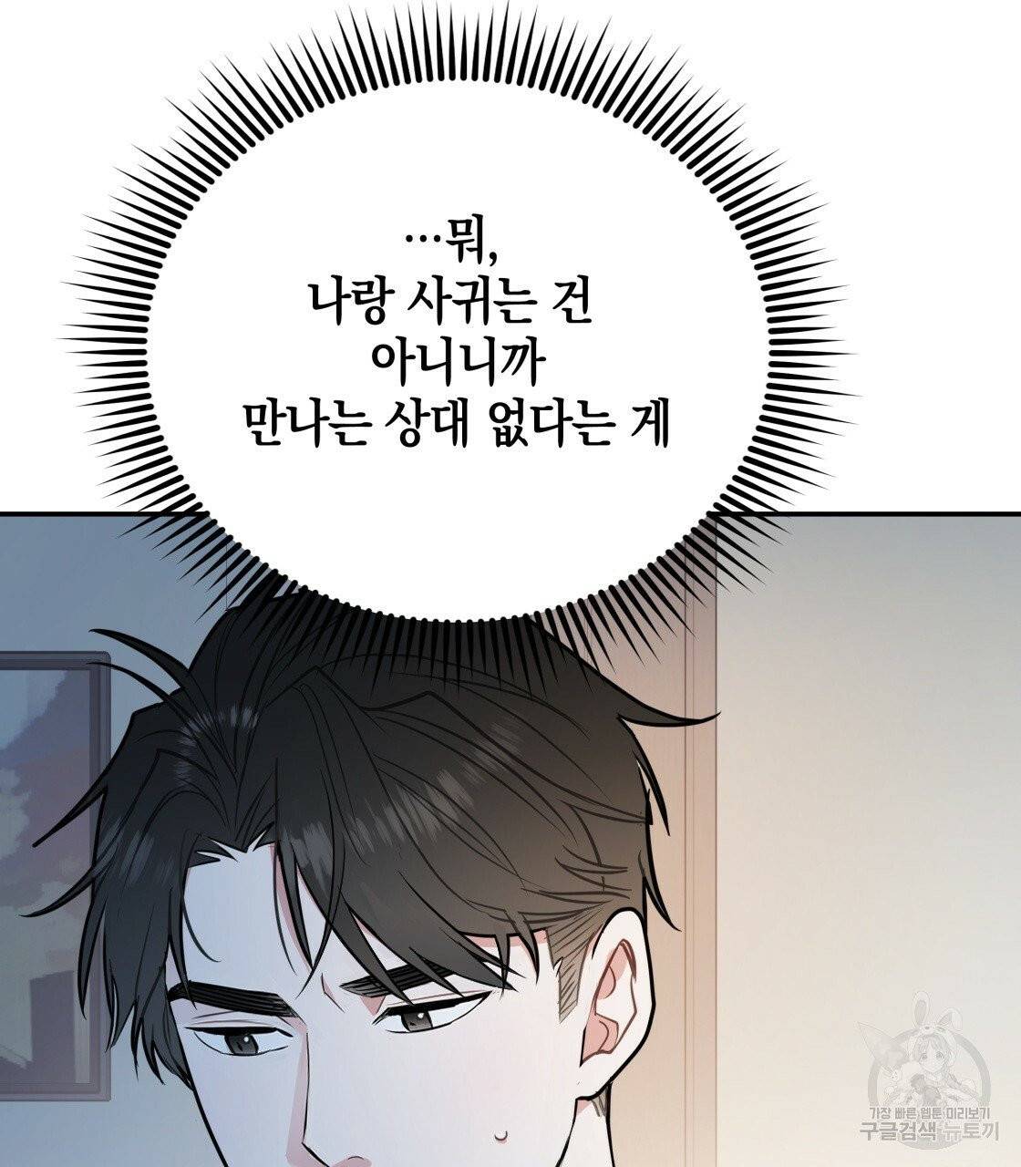 너랑 나는 이래서 안 돼 23화 9