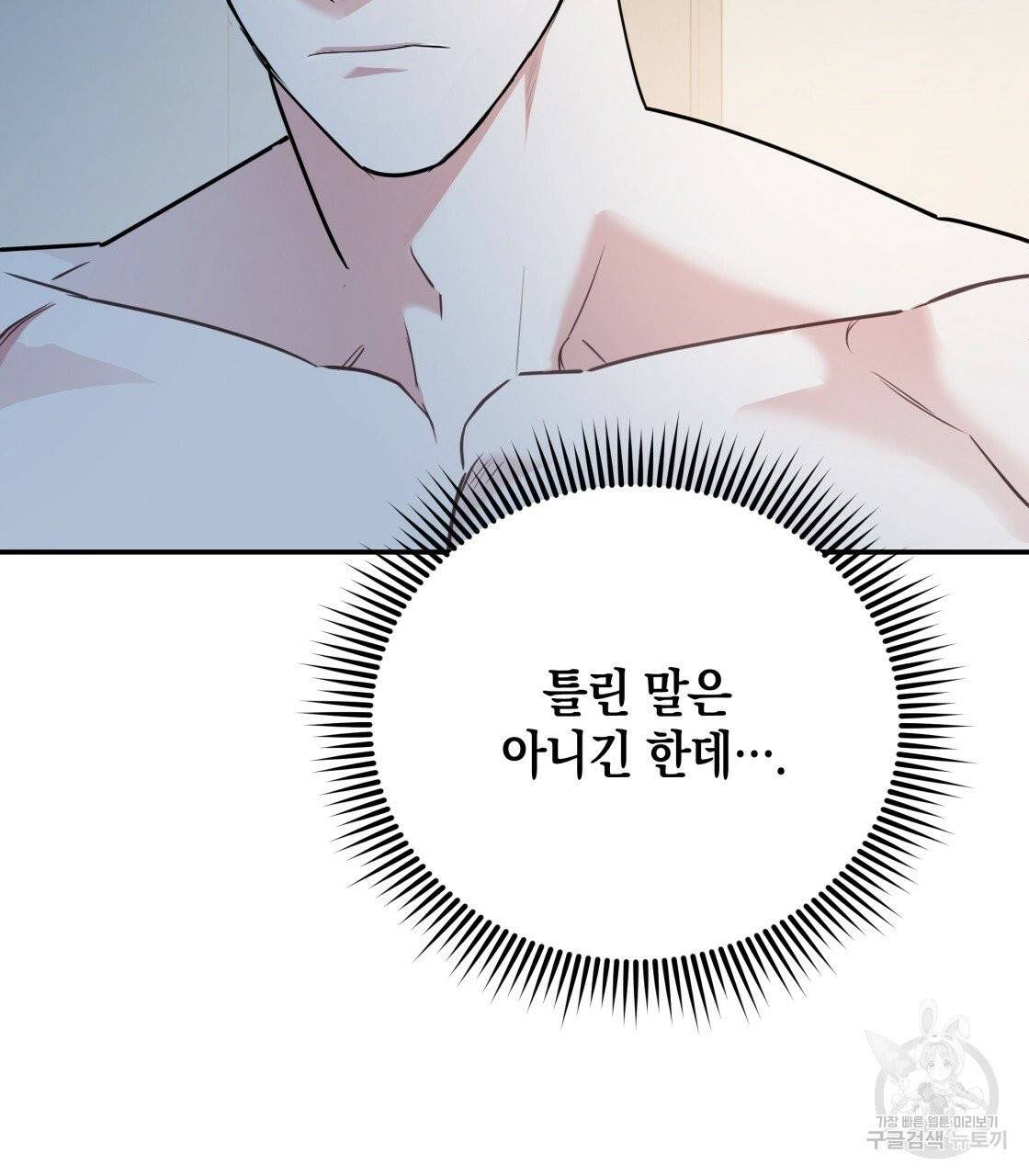 너랑 나는 이래서 안 돼 23화 10