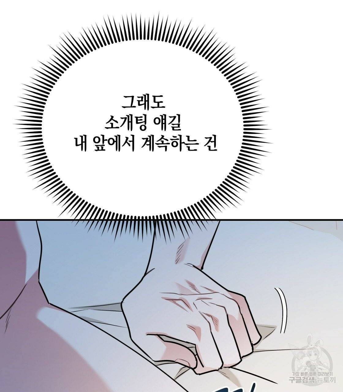 너랑 나는 이래서 안 돼 23화 11