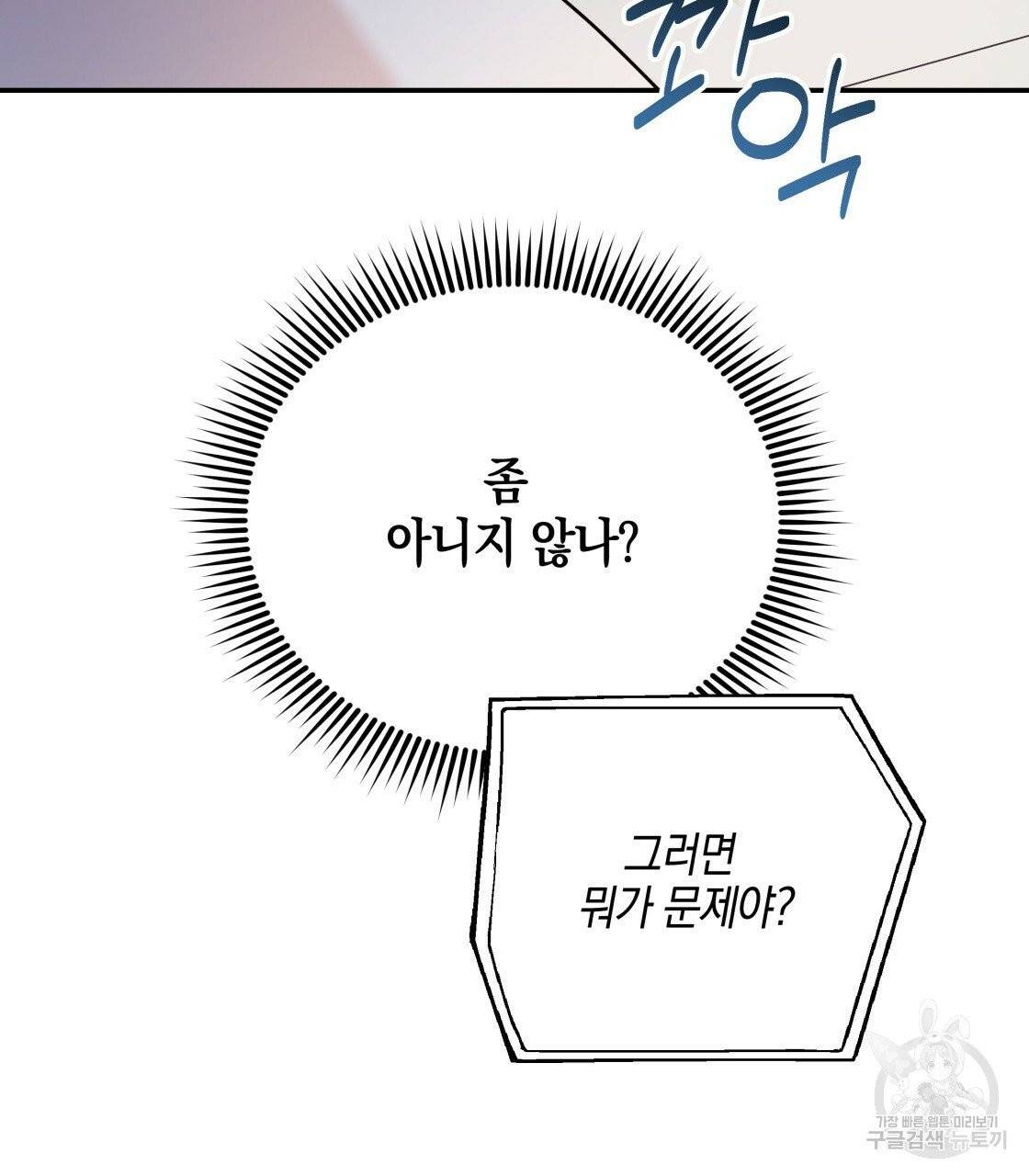 너랑 나는 이래서 안 돼 23화 12