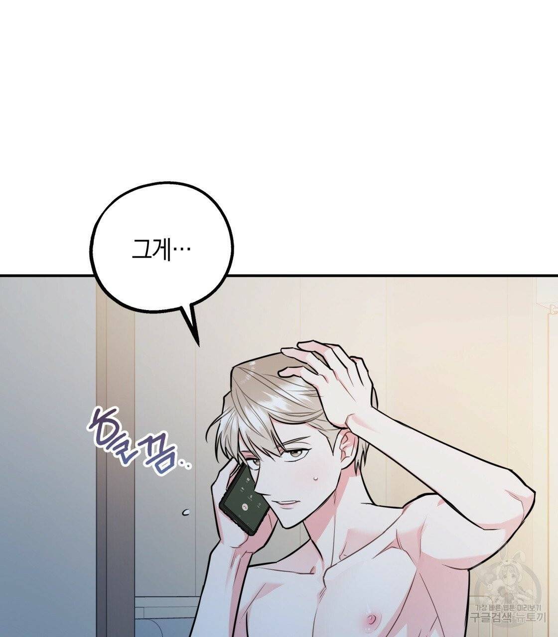 너랑 나는 이래서 안 돼 23화 13