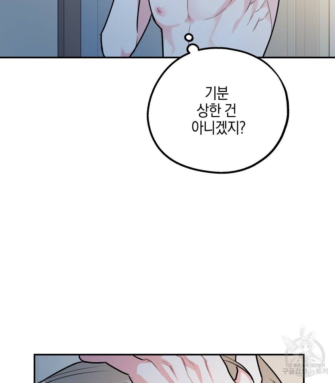 너랑 나는 이래서 안 돼 23화 14