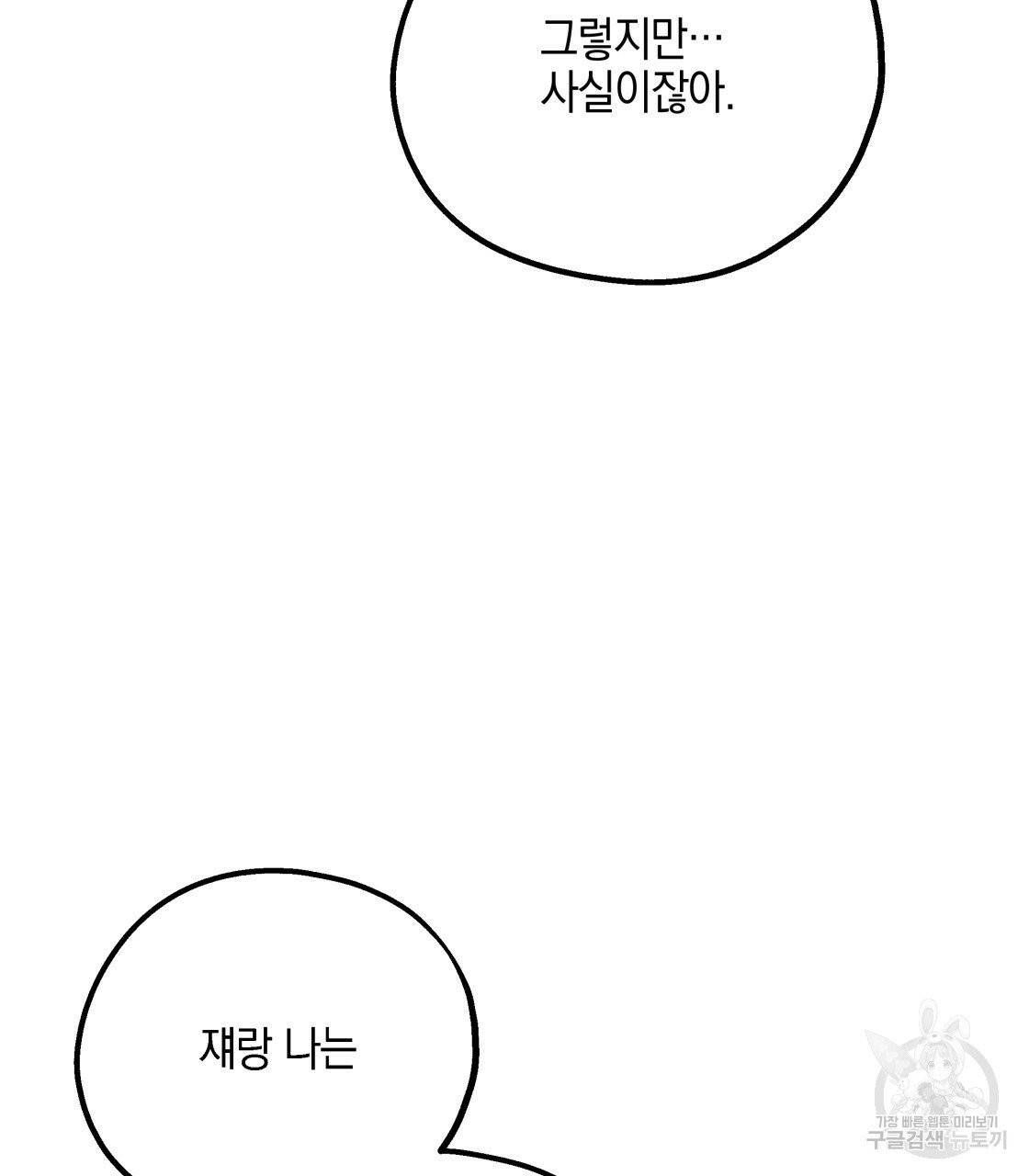 너랑 나는 이래서 안 돼 23화 16