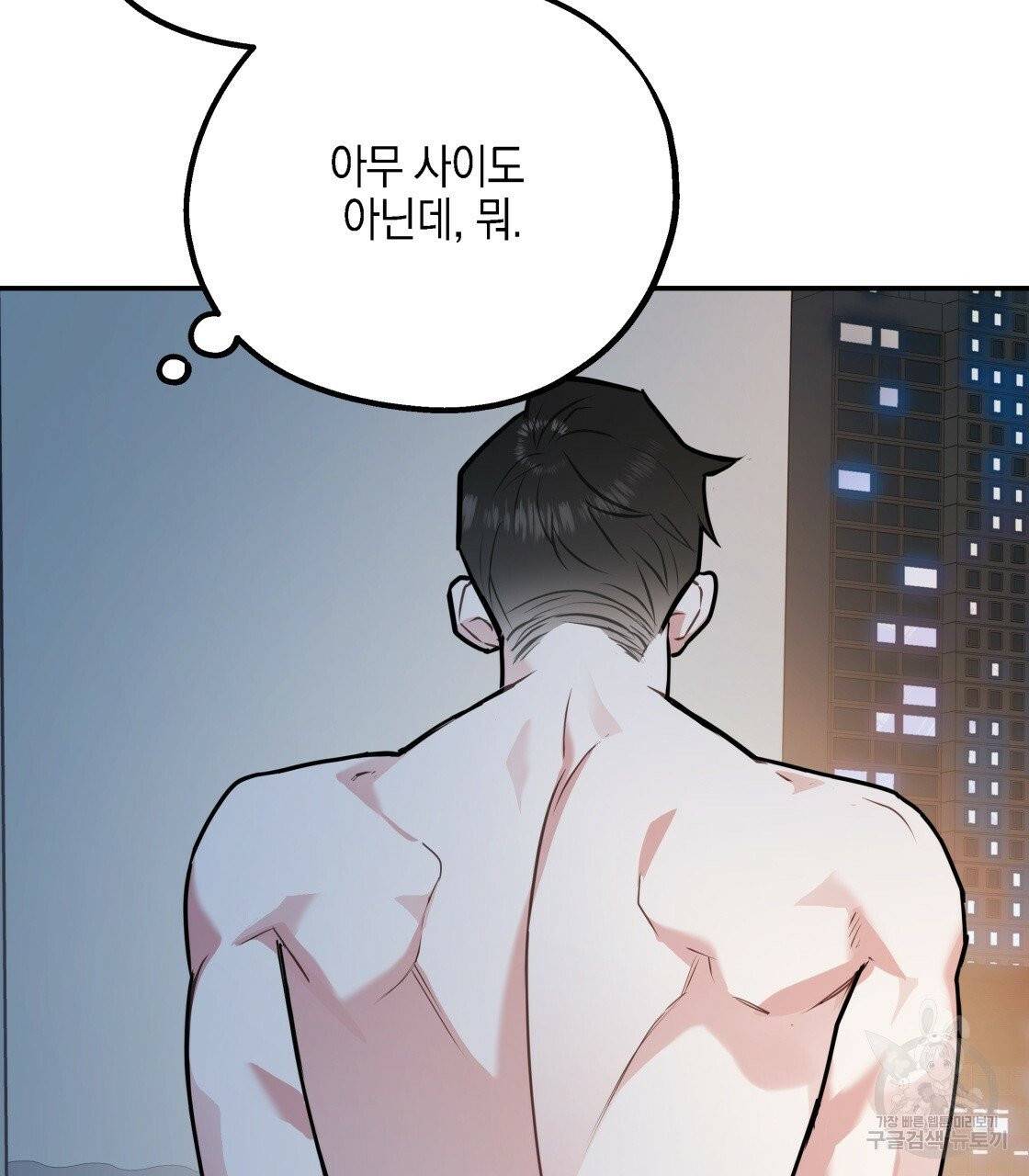 너랑 나는 이래서 안 돼 23화 17