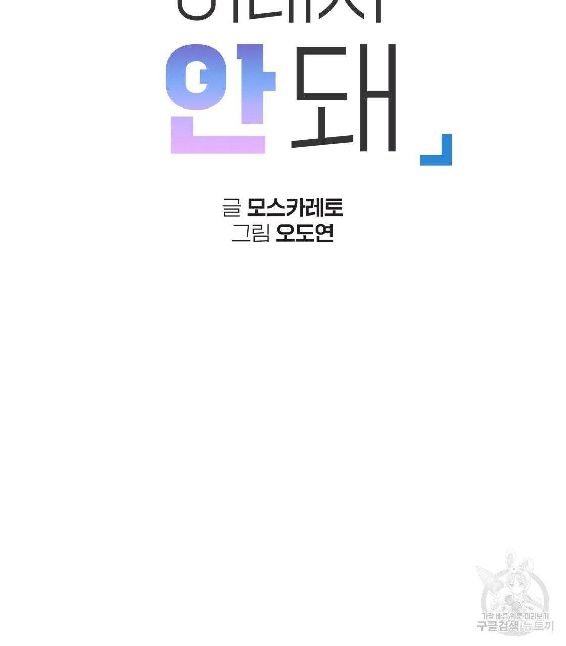 너랑 나는 이래서 안 돼 23화 20