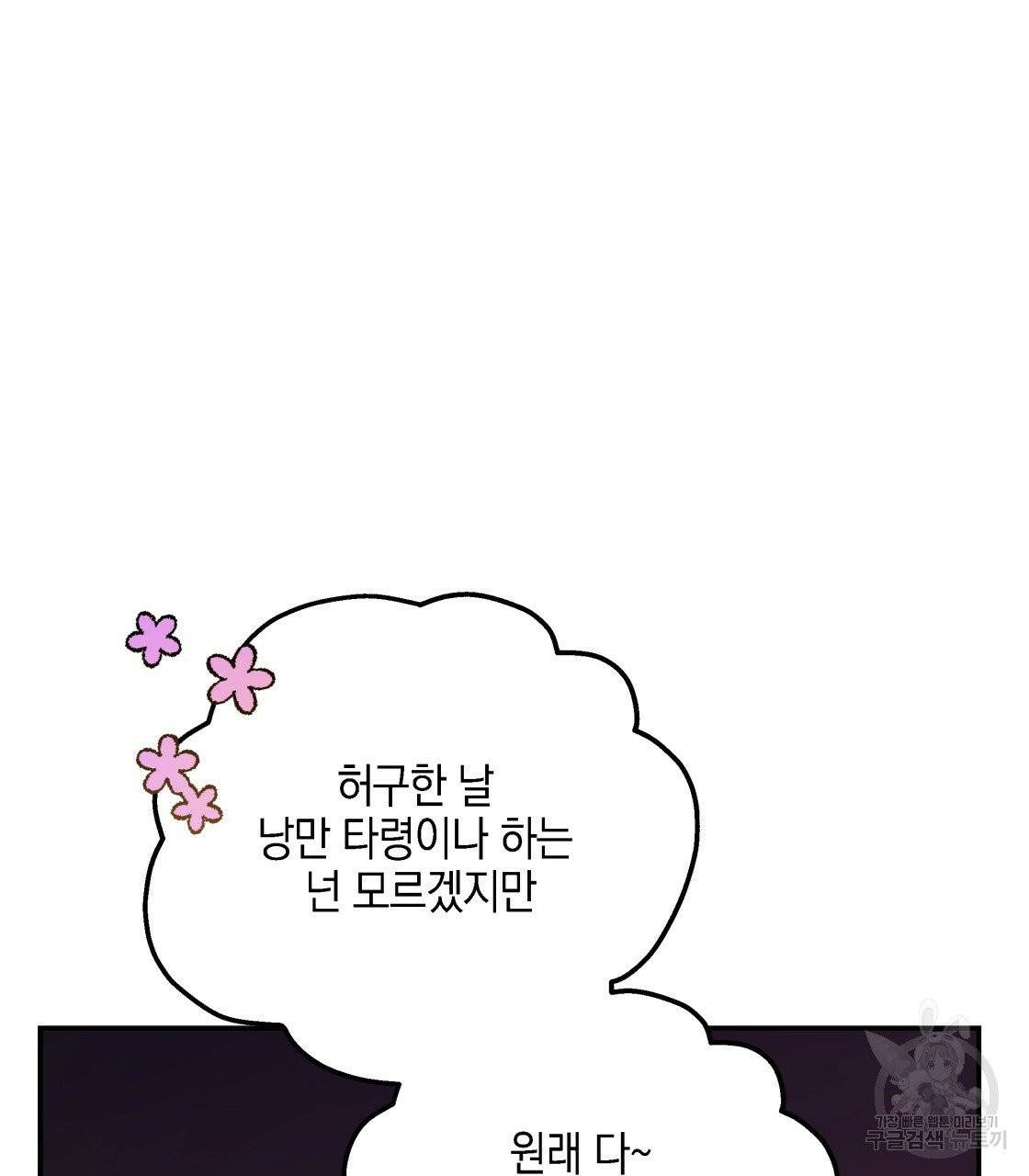 너랑 나는 이래서 안 돼 23화 21
