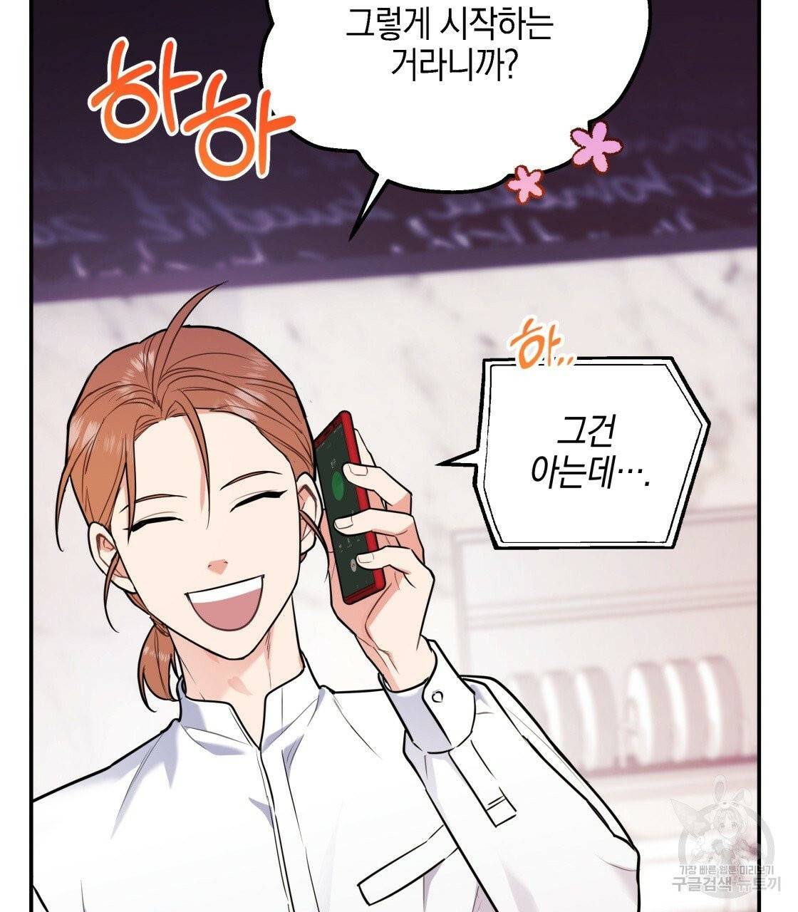 너랑 나는 이래서 안 돼 23화 22