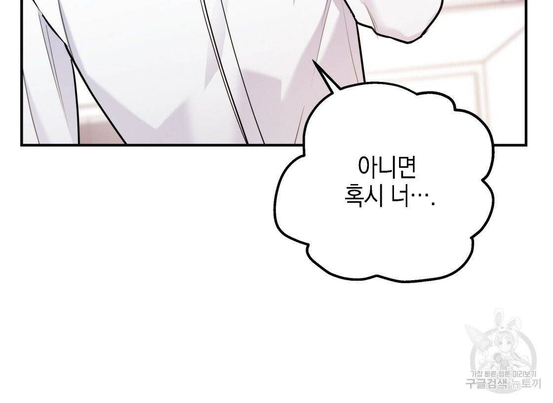 너랑 나는 이래서 안 돼 23화 23
