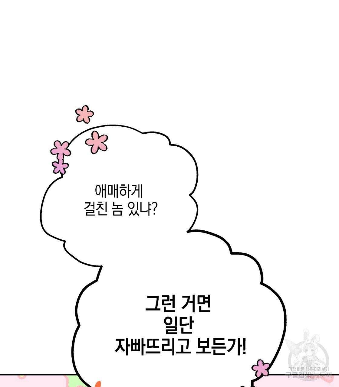 너랑 나는 이래서 안 돼 23화 24