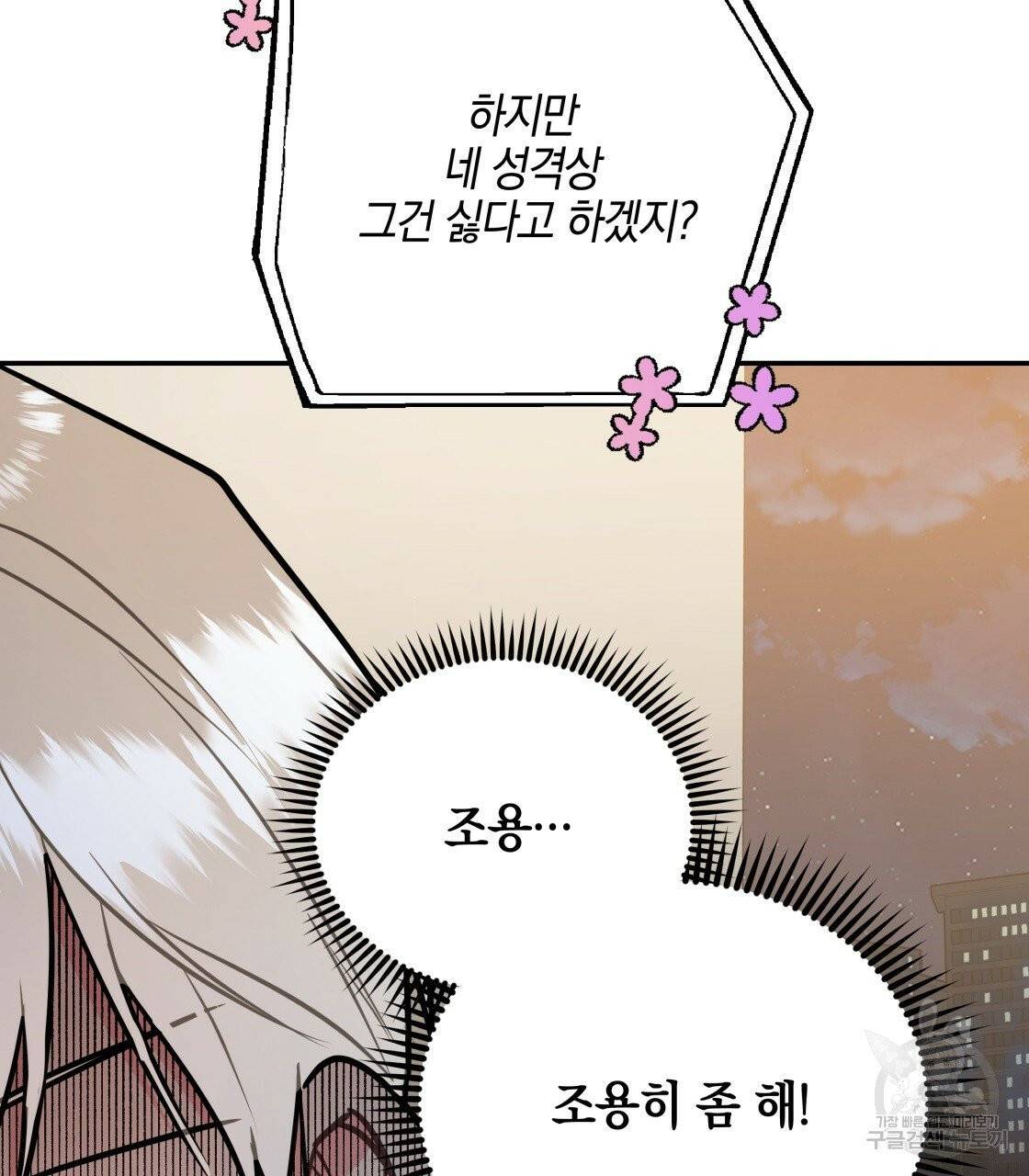 너랑 나는 이래서 안 돼 23화 27