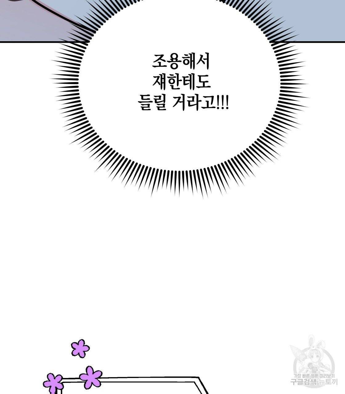 너랑 나는 이래서 안 돼 23화 29