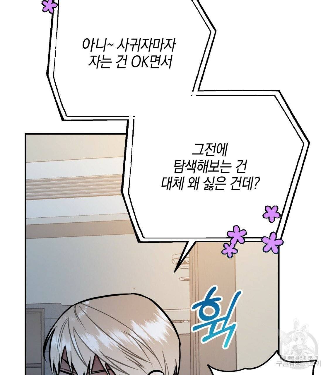 너랑 나는 이래서 안 돼 23화 30